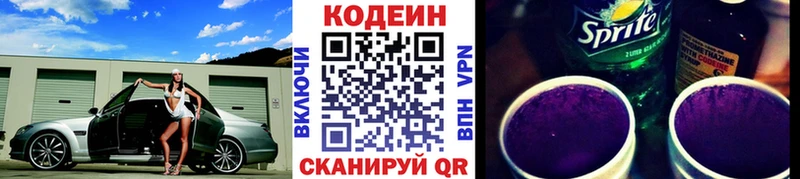 Кодеин Purple Drank Покров